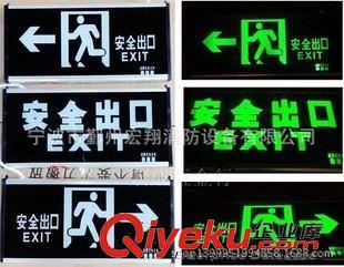 安全出口,應急燈,標志牌 供應安全出口指示燈 新國標消防應急燈標志燈 指示牌-寧波市鄞州宏翔消防設(shè)備提供安全出口,應急燈,標志牌 供應安全出口指示燈 新國標消防應急燈標志燈 指示牌的相關(guān)介紹、產(chǎn)品、服務、圖片、價格寧波市鄞州宏翔消防設(shè)備、批發(fā);零售;消防設(shè)備;消防器材;消防裝備