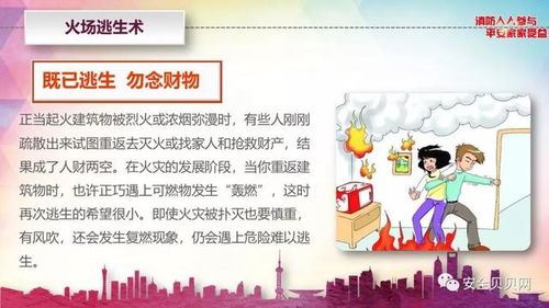 這份全民消防安全指南，請務必查收！