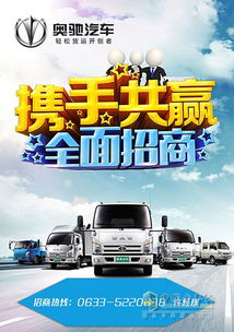 奧馳汽車 全國(guó)經(jīng)銷商火爆招募中